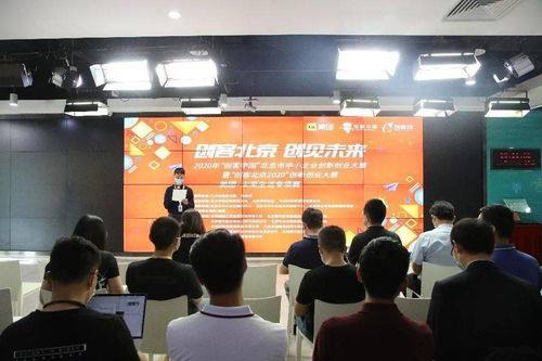 群雄逐鹿，创见未来 聚焦“创客北京2020”美团未来生活专项赛决赛