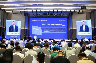 2024北京人工智能生态大会在海淀成功举办，共绘首都AI发展新蓝图