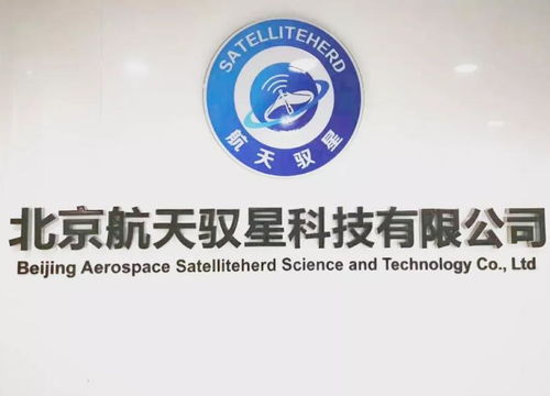 北京航天驭星科技 信息技术咨询服务引领企业数字化转型